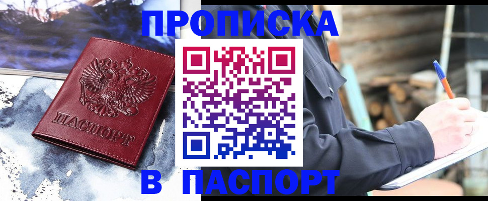 прописка ребенка в Николаевске-на-Амуре