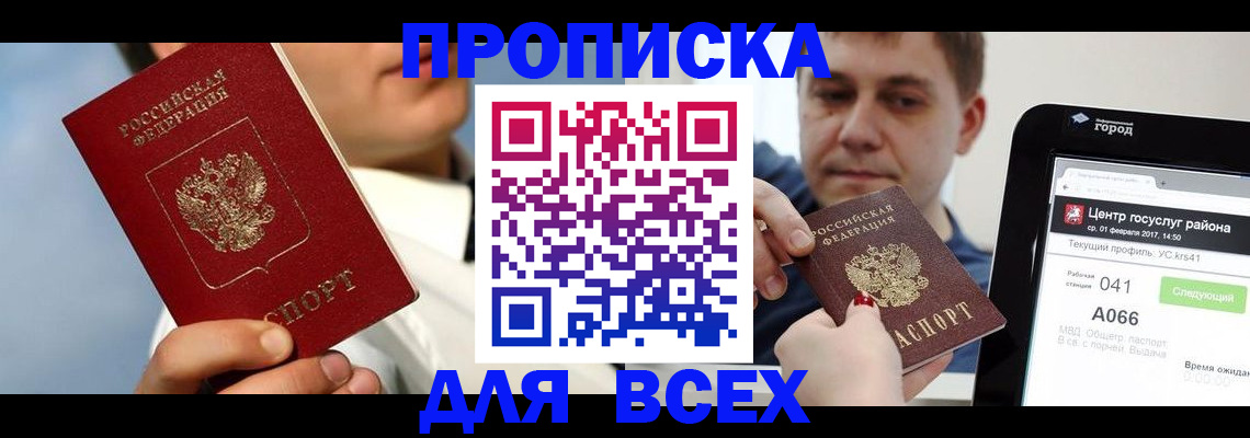 временная регистрация недорого в Николаевске-на-Амуре