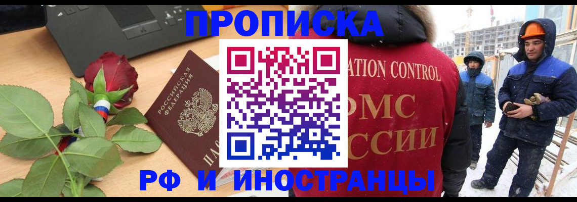 временная регистрация в Николаевске-на-Амуре