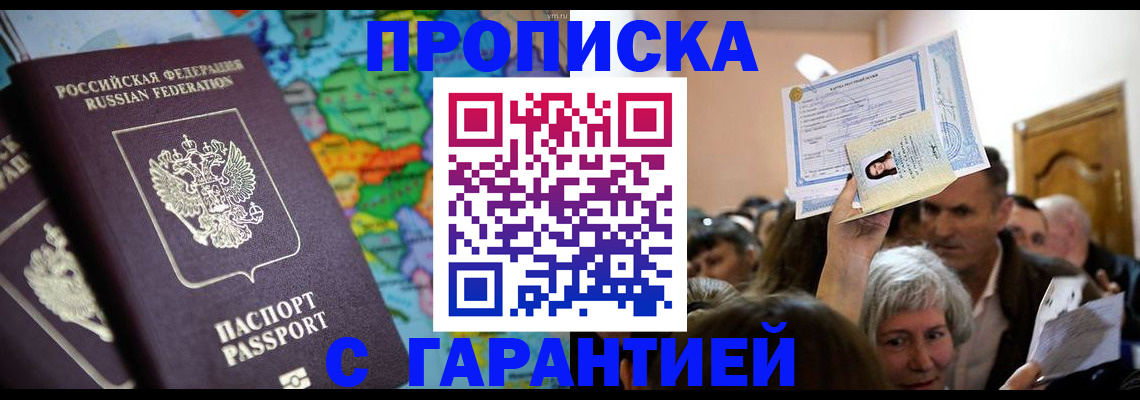 прописка законно в Николаевске-на-Амуре